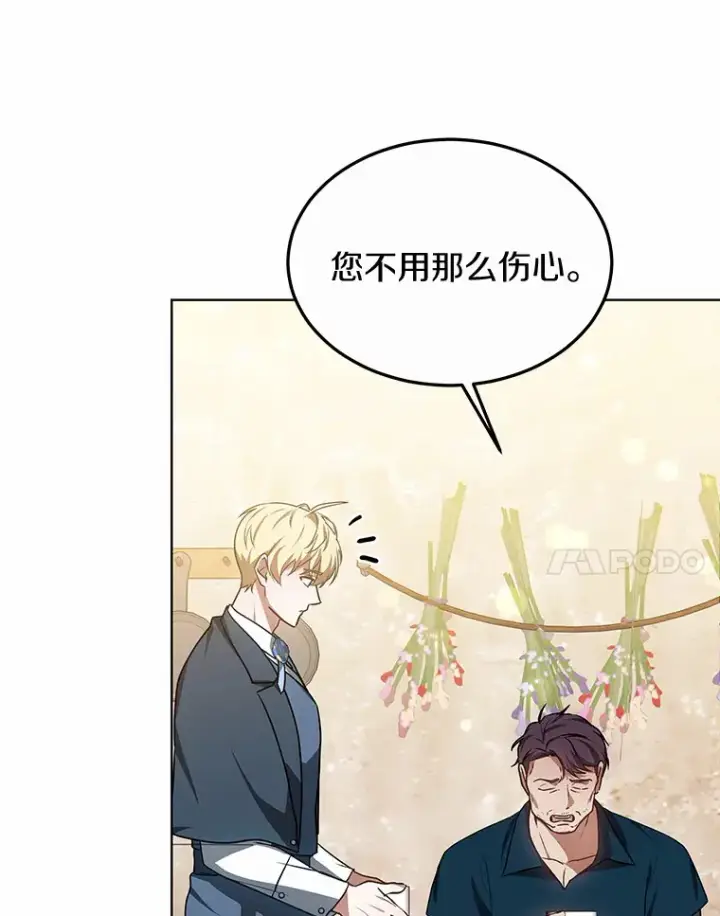 漫画《其实我是SSS级神医》35.来找茬的讨厌鬼第123张图