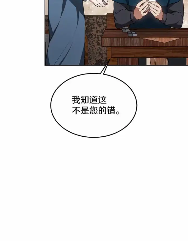 漫画《其实我是SSS级神医》35.来找茬的讨厌鬼第124张图