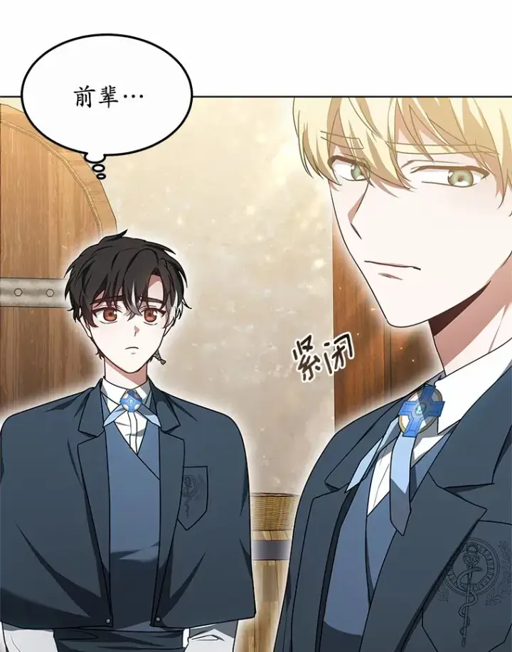 漫画《其实我是SSS级神医》35.来找茬的讨厌鬼第125张图