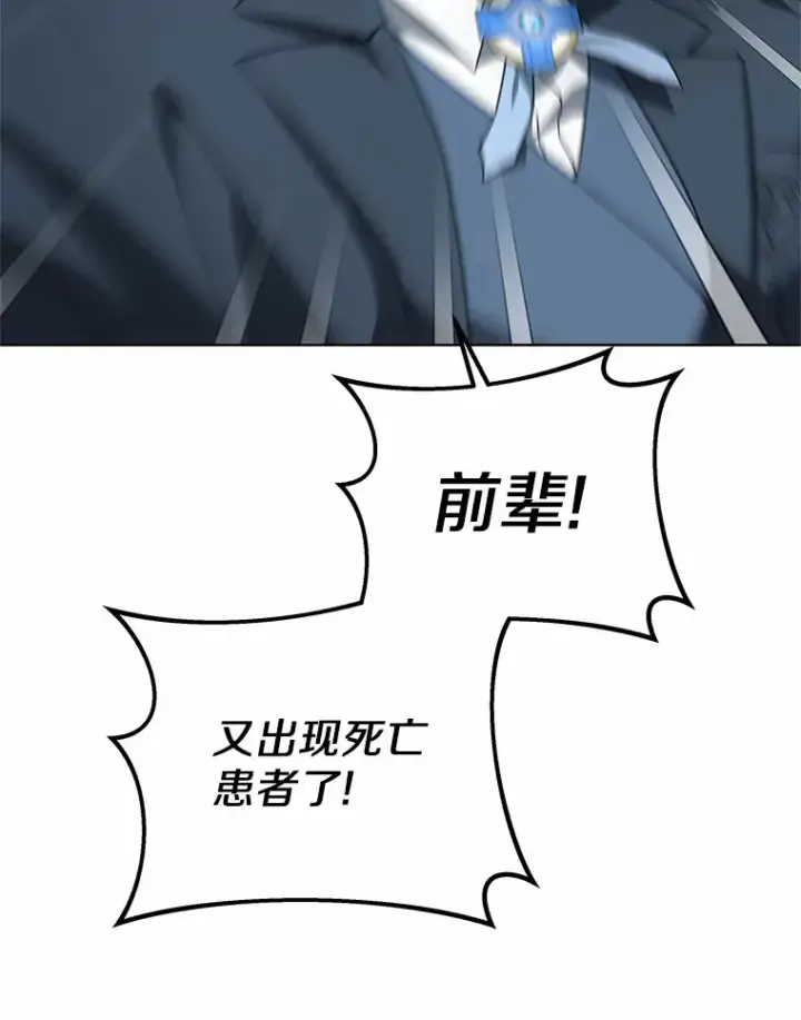 漫画《其实我是SSS级神医》35.来找茬的讨厌鬼第128张图