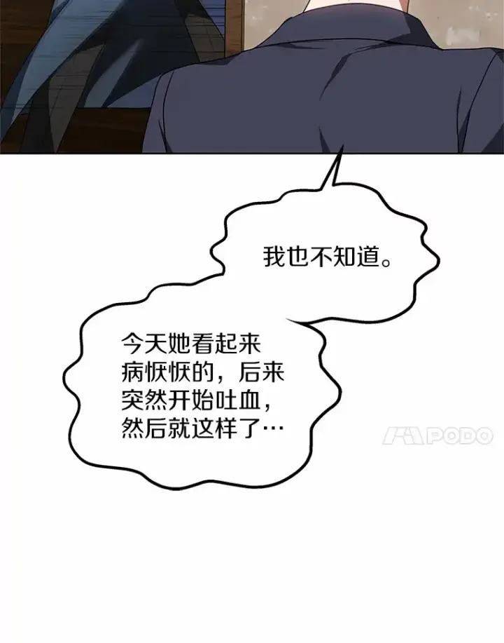 漫画《其实我是SSS级神医》35.来找茬的讨厌鬼第133张图