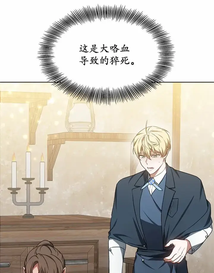 漫画《其实我是SSS级神医》35.来找茬的讨厌鬼第134张图
