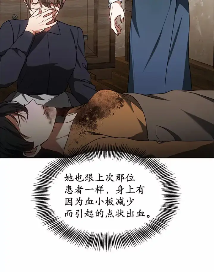漫画《其实我是SSS级神医》35.来找茬的讨厌鬼第135张图