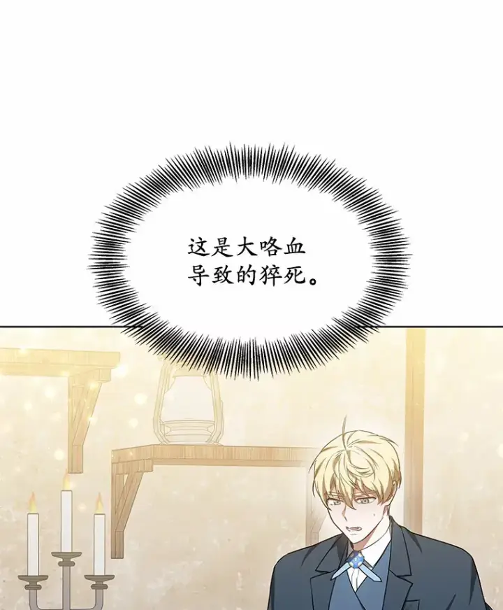 漫画《其实我是SSS级神医》35.来找茬的讨厌鬼第140张图