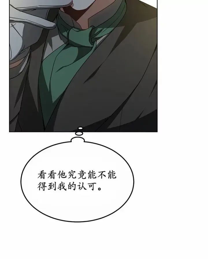漫画《其实我是SSS级神医》35.来找茬的讨厌鬼第2张图