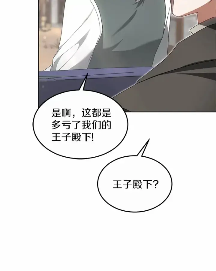 漫画《其实我是SSS级神医》35.来找茬的讨厌鬼第21张图