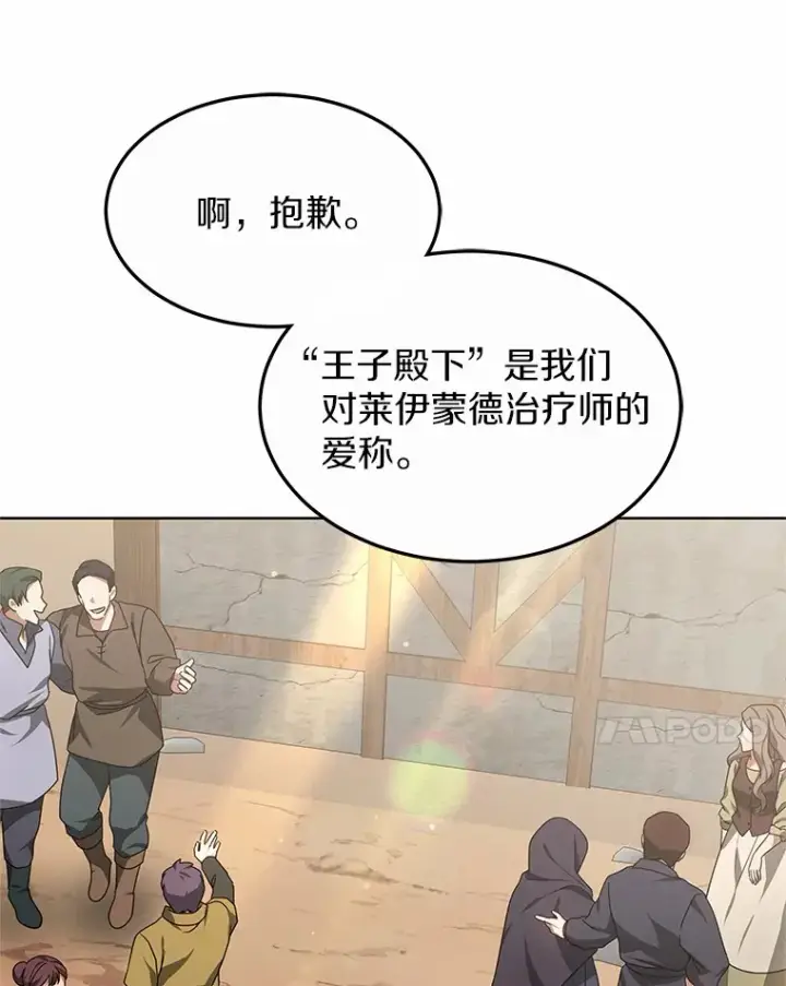 漫画《其实我是SSS级神医》35.来找茬的讨厌鬼第22张图