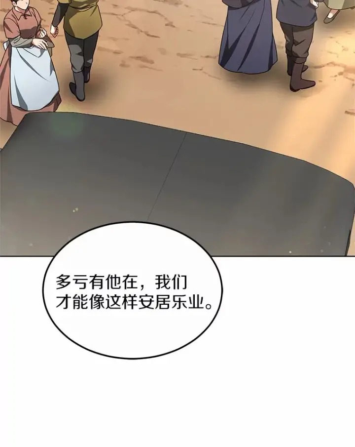 漫画《其实我是SSS级神医》35.来找茬的讨厌鬼第23张图