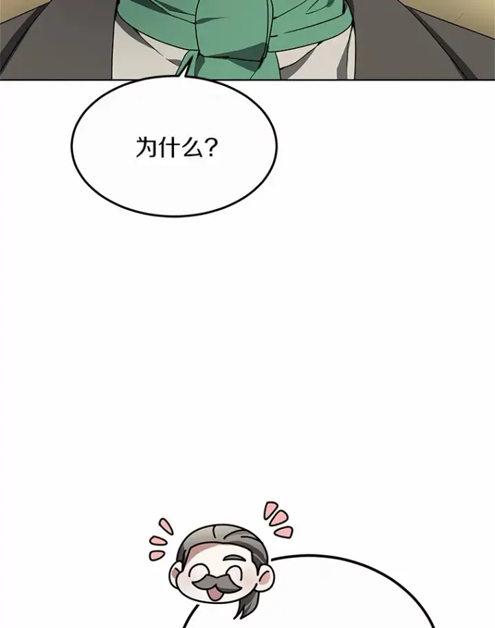 漫画《其实我是SSS级神医》35.来找茬的讨厌鬼第25张图