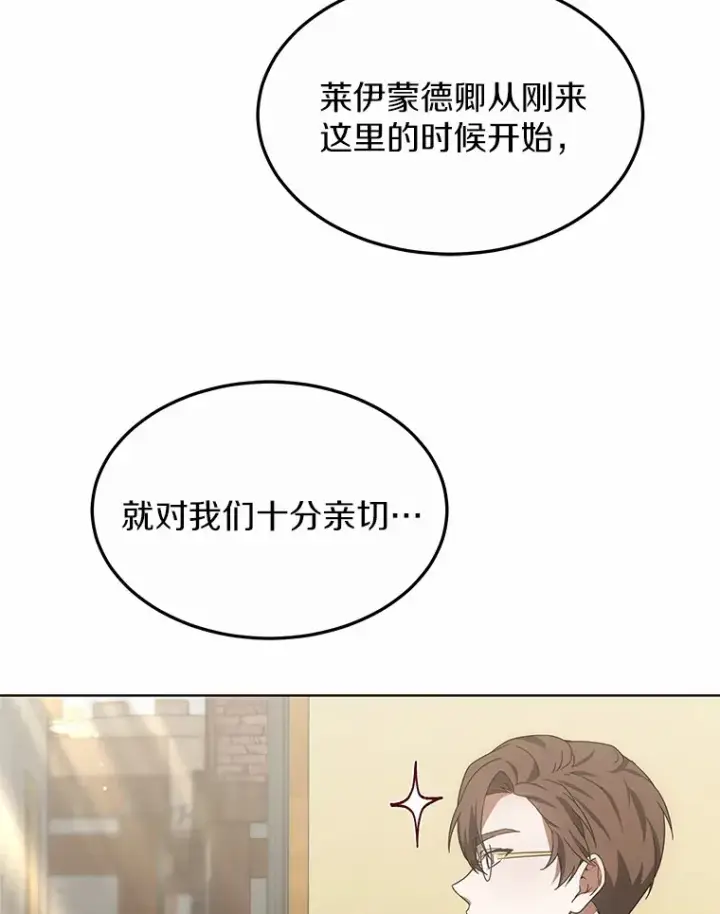 漫画《其实我是SSS级神医》35.来找茬的讨厌鬼第27张图