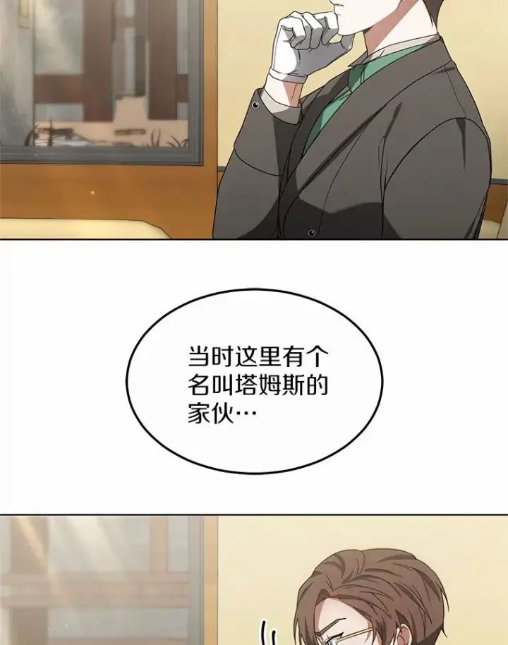 漫画《其实我是SSS级神医》35.来找茬的讨厌鬼第28张图