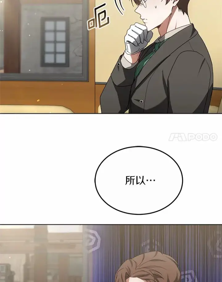 漫画《其实我是SSS级神医》35.来找茬的讨厌鬼第29张图