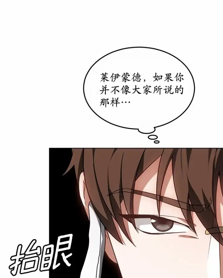 漫画《其实我是SSS级神医》35.来找茬的讨厌鬼第3张图