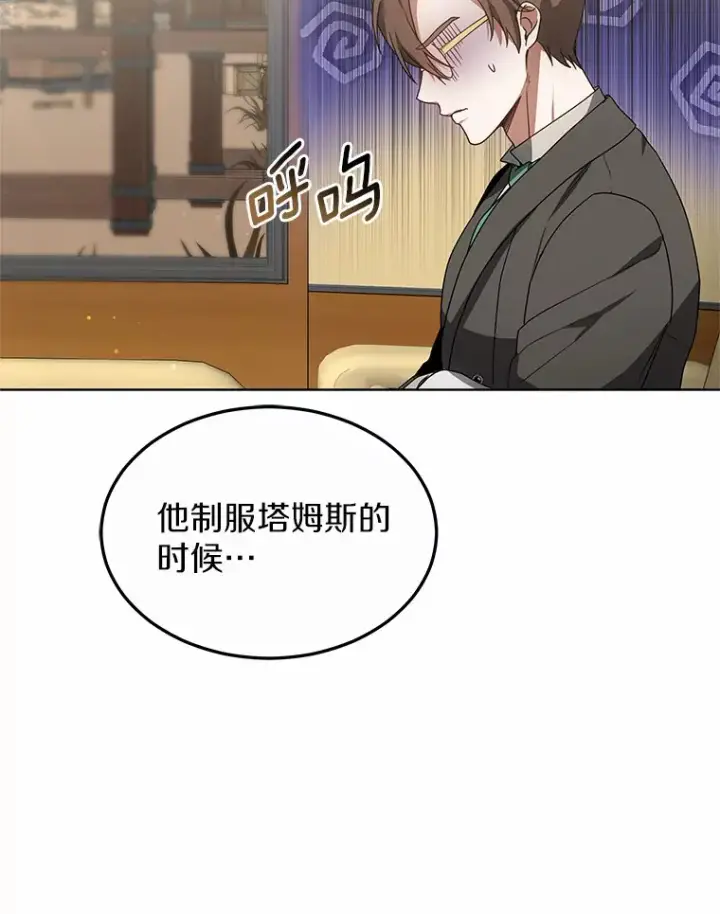 漫画《其实我是SSS级神医》35.来找茬的讨厌鬼第30张图