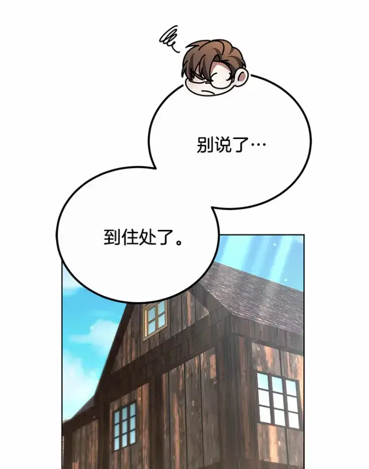 漫画《其实我是SSS级神医》35.来找茬的讨厌鬼第31张图