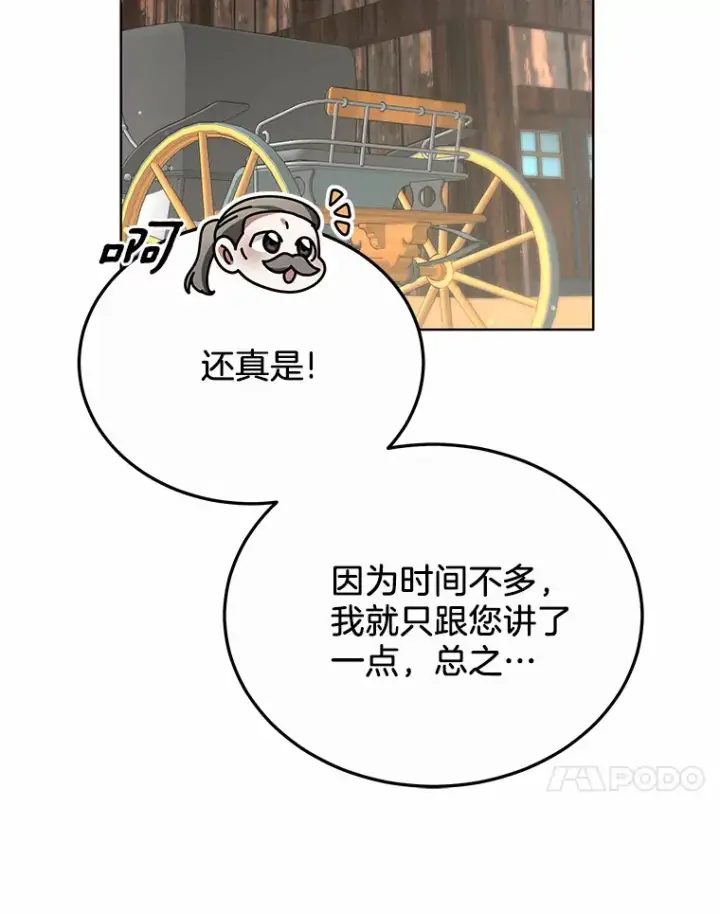 漫画《其实我是SSS级神医》35.来找茬的讨厌鬼第32张图