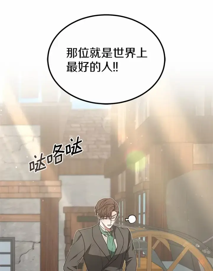 漫画《其实我是SSS级神医》35.来找茬的讨厌鬼第33张图