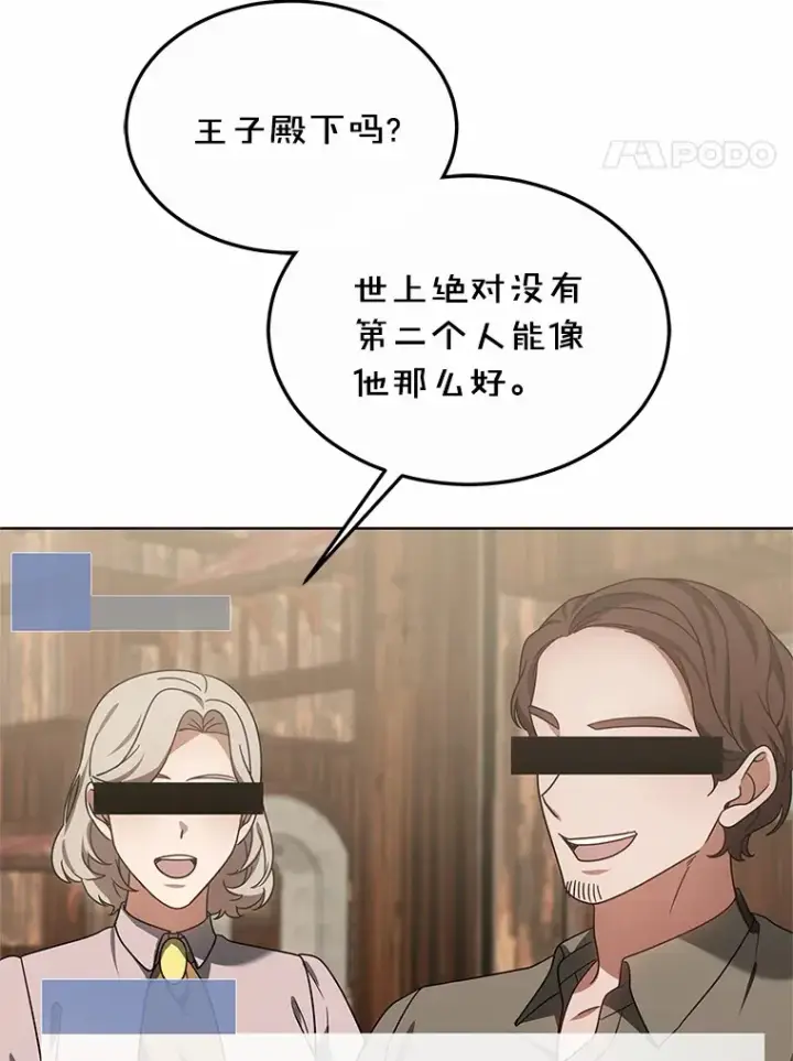 漫画《其实我是SSS级神医》35.来找茬的讨厌鬼第36张图