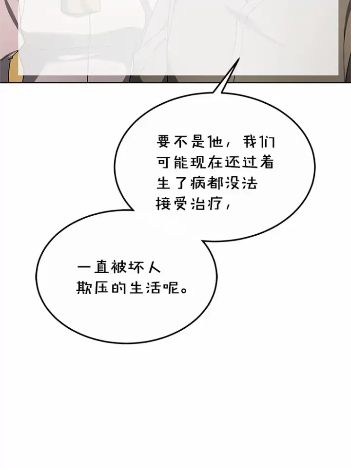 漫画《其实我是SSS级神医》35.来找茬的讨厌鬼第37张图