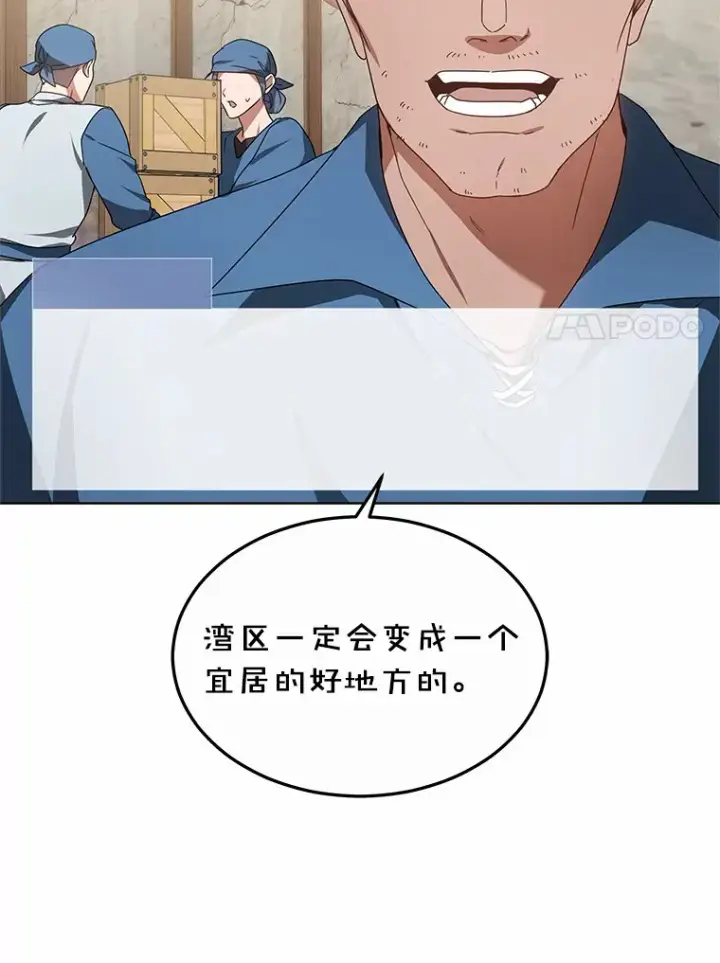 漫画《其实我是SSS级神医》35.来找茬的讨厌鬼第39张图