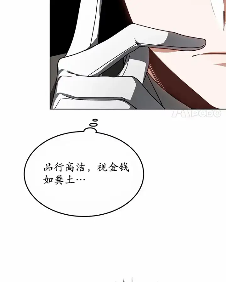 漫画《其实我是SSS级神医》35.来找茬的讨厌鬼第4张图