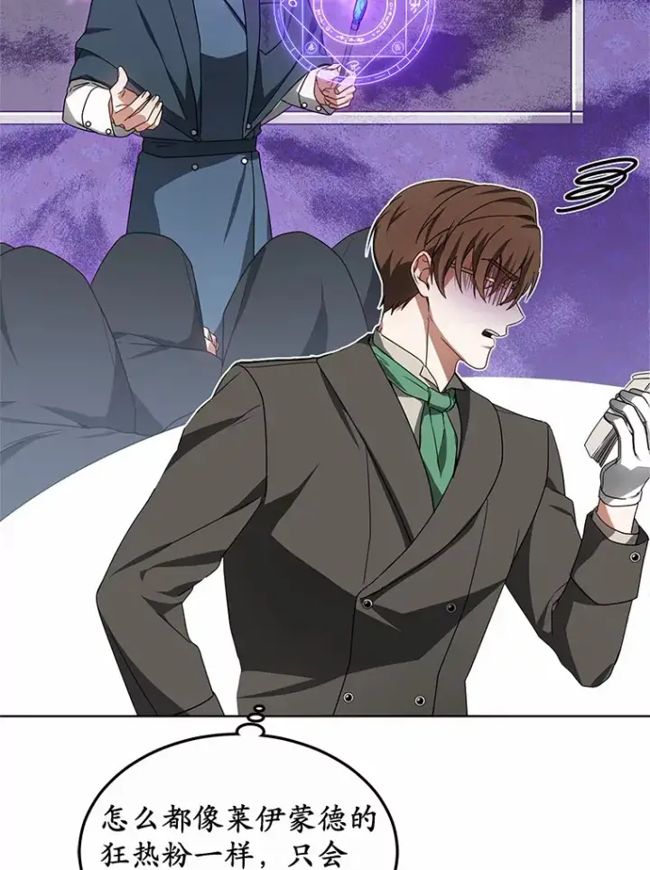 漫画《其实我是SSS级神医》35.来找茬的讨厌鬼第41张图
