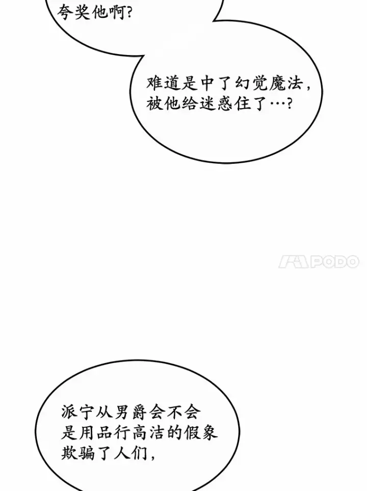 漫画《其实我是SSS级神医》35.来找茬的讨厌鬼第42张图