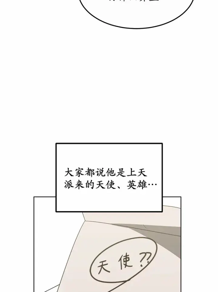 漫画《其实我是SSS级神医》35.来找茬的讨厌鬼第44张图