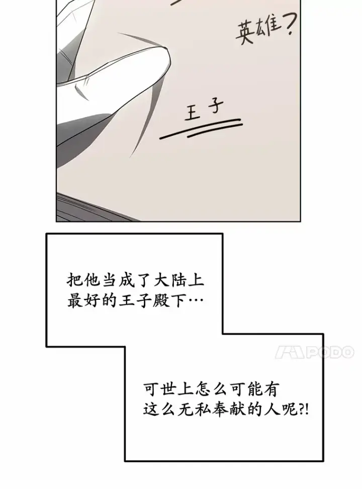 漫画《其实我是SSS级神医》35.来找茬的讨厌鬼第45张图