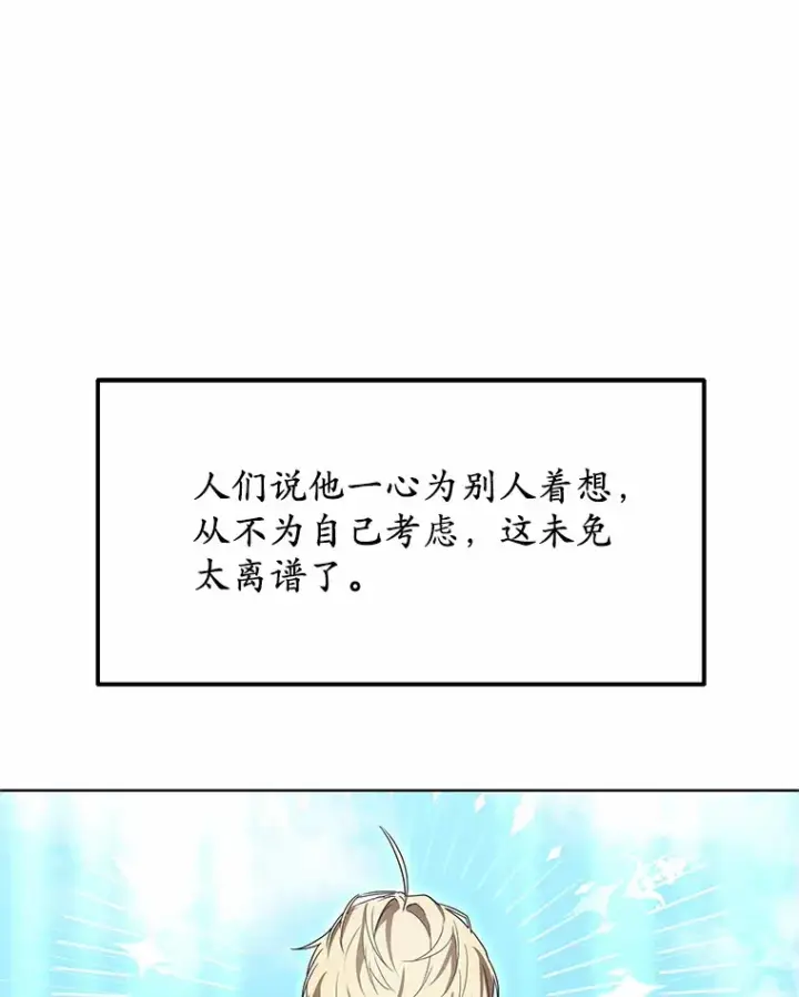 漫画《其实我是SSS级神医》35.来找茬的讨厌鬼第46张图