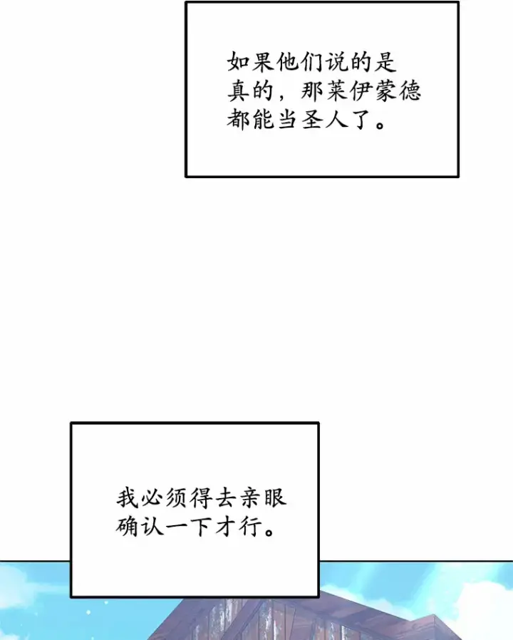 漫画《其实我是SSS级神医》35.来找茬的讨厌鬼第48张图