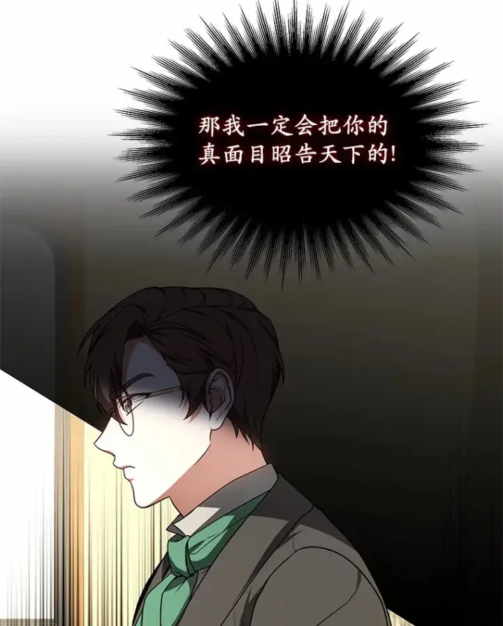 漫画《其实我是SSS级神医》35.来找茬的讨厌鬼第5张图