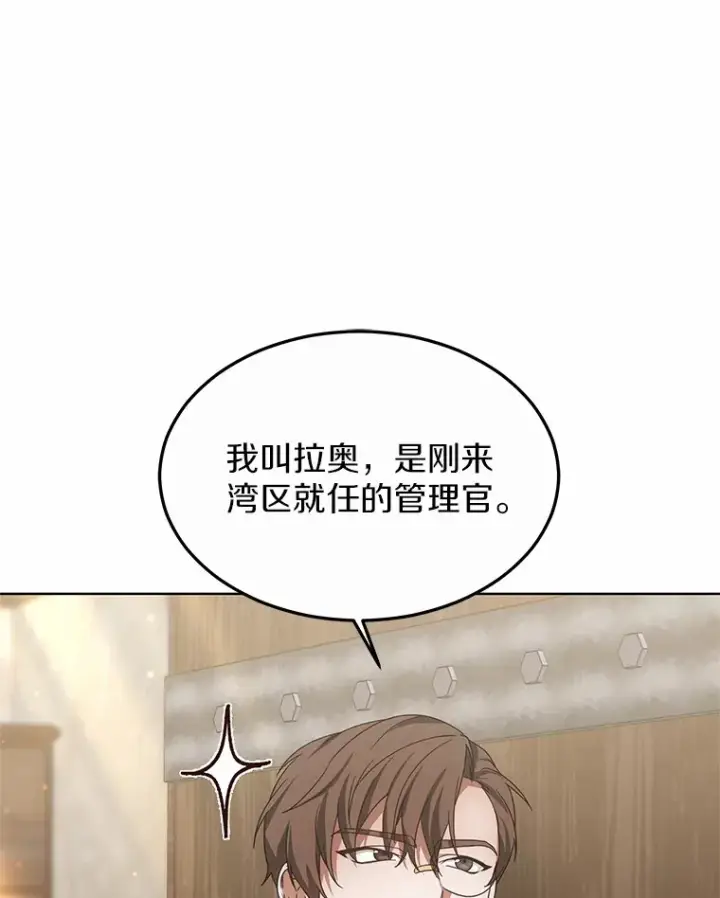 漫画《其实我是SSS级神医》35.来找茬的讨厌鬼第54张图