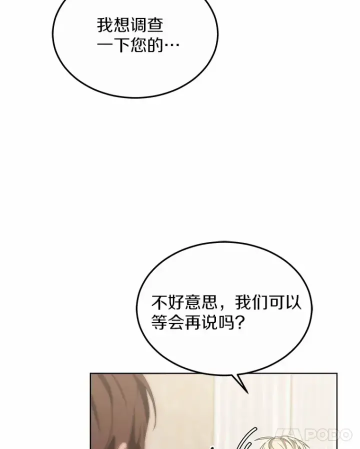 漫画《其实我是SSS级神医》35.来找茬的讨厌鬼第56张图