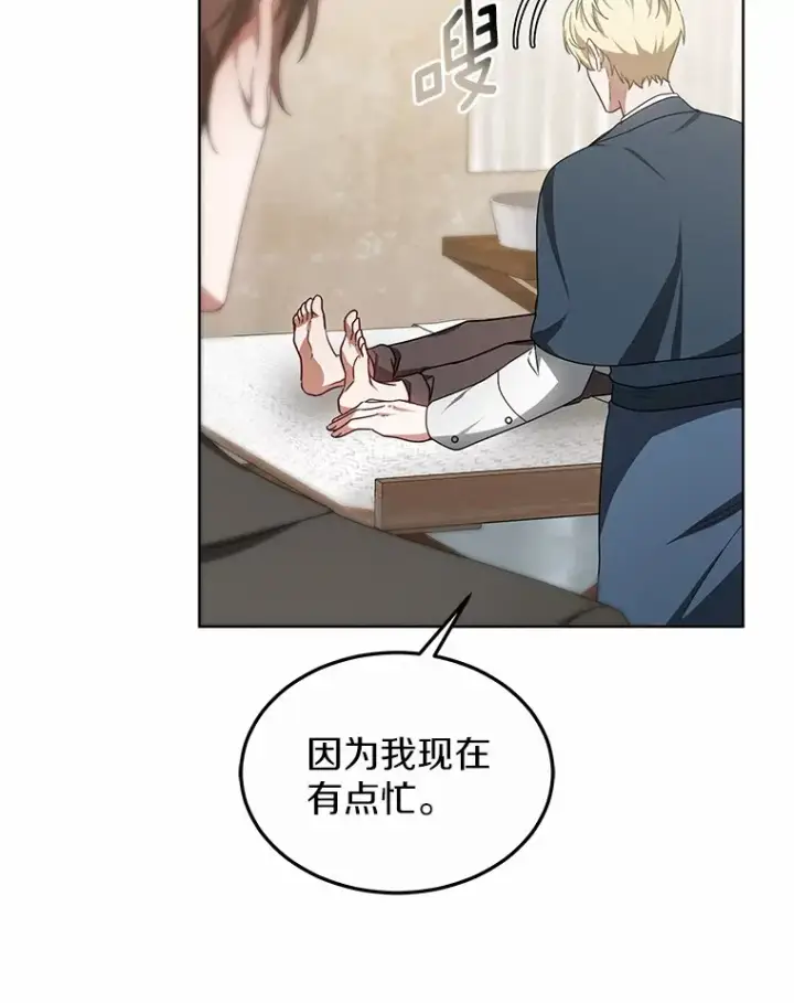 漫画《其实我是SSS级神医》35.来找茬的讨厌鬼第57张图