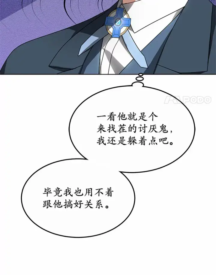 漫画《其实我是SSS级神医》35.来找茬的讨厌鬼第59张图
