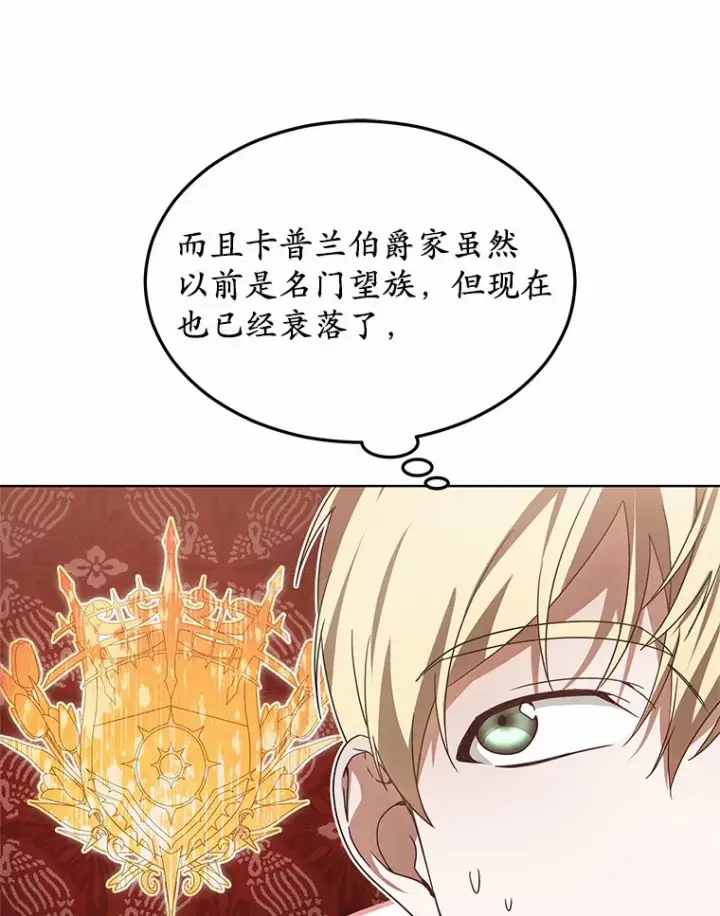 漫画《其实我是SSS级神医》35.来找茬的讨厌鬼第60张图