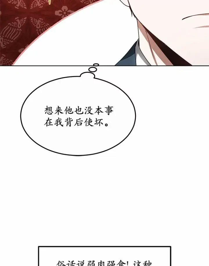 漫画《其实我是SSS级神医》35.来找茬的讨厌鬼第61张图