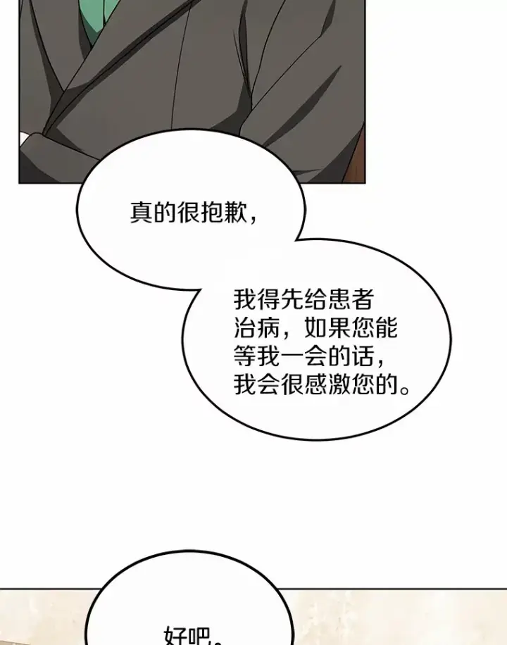 漫画《其实我是SSS级神医》35.来找茬的讨厌鬼第63张图