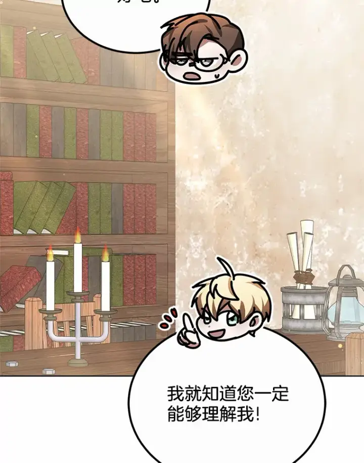 漫画《其实我是SSS级神医》35.来找茬的讨厌鬼第64张图
