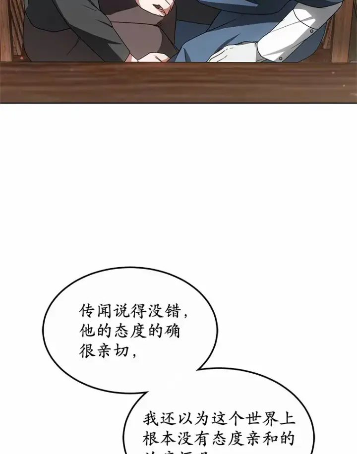 漫画《其实我是SSS级神医》35.来找茬的讨厌鬼第67张图