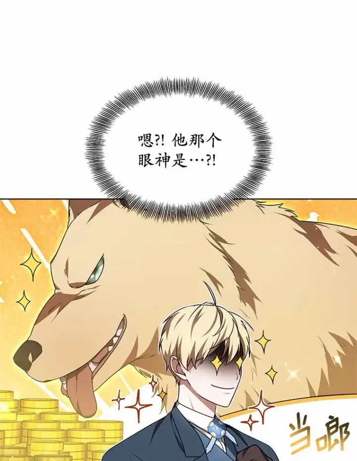 漫画《其实我是SSS级神医》35.来找茬的讨厌鬼第70张图