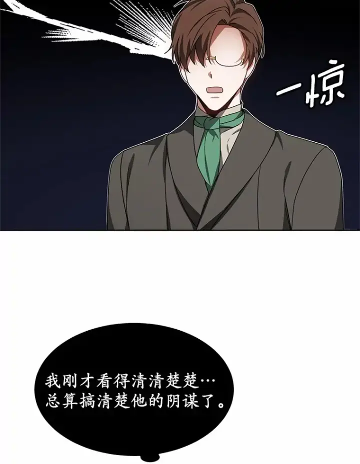 漫画《其实我是SSS级神医》35.来找茬的讨厌鬼第73张图