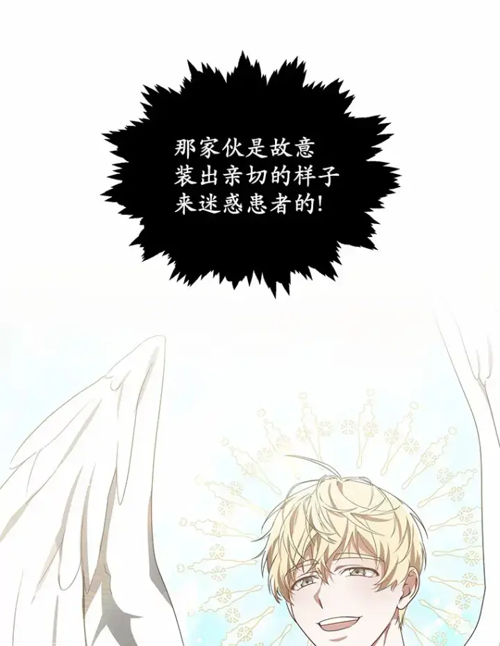 漫画《其实我是SSS级神医》35.来找茬的讨厌鬼第75张图