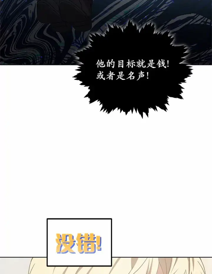 漫画《其实我是SSS级神医》35.来找茬的讨厌鬼第77张图