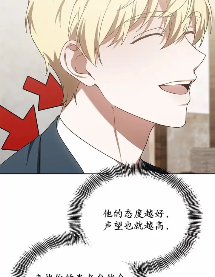 漫画《其实我是SSS级神医》35.来找茬的讨厌鬼第78张图