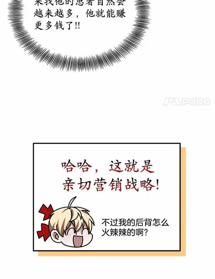漫画《其实我是SSS级神医》35.来找茬的讨厌鬼第79张图