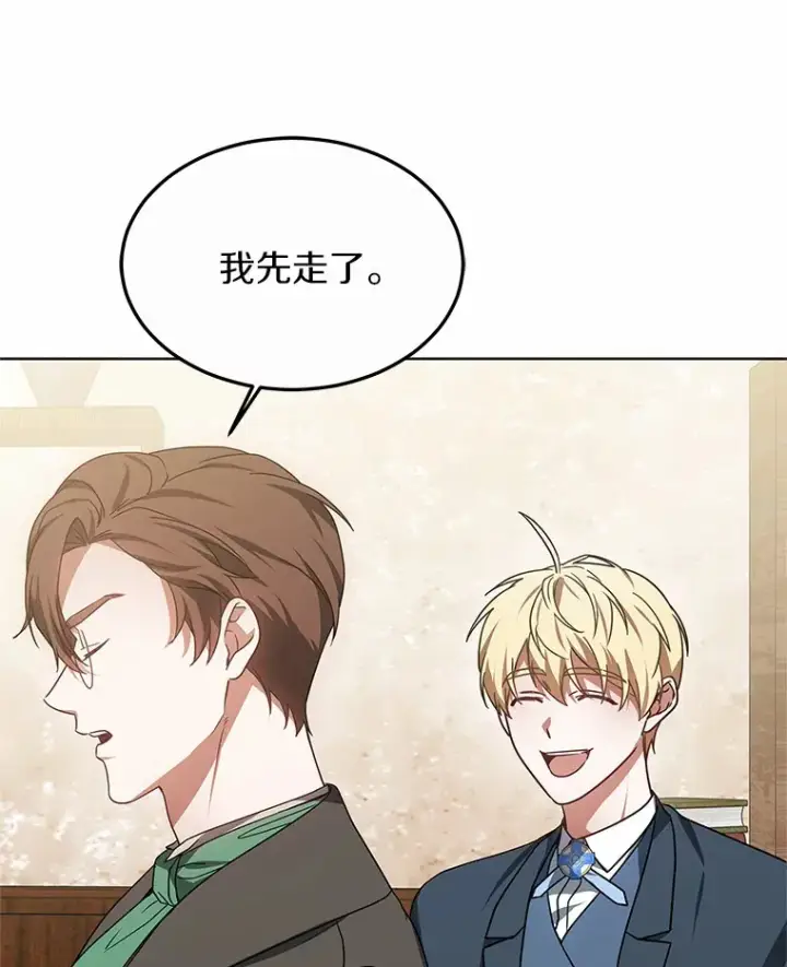 漫画《其实我是SSS级神医》35.来找茬的讨厌鬼第80张图