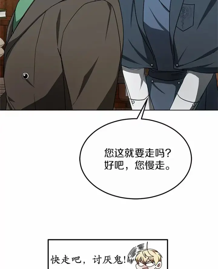 漫画《其实我是SSS级神医》35.来找茬的讨厌鬼第81张图