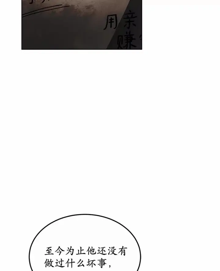 漫画《其实我是SSS级神医》35.来找茬的讨厌鬼第83张图